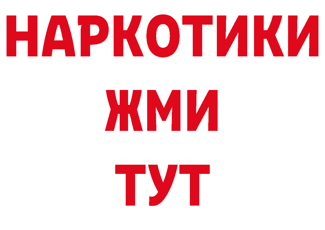 Бутират Butirat как зайти нарко площадка ссылка на мегу Торопец